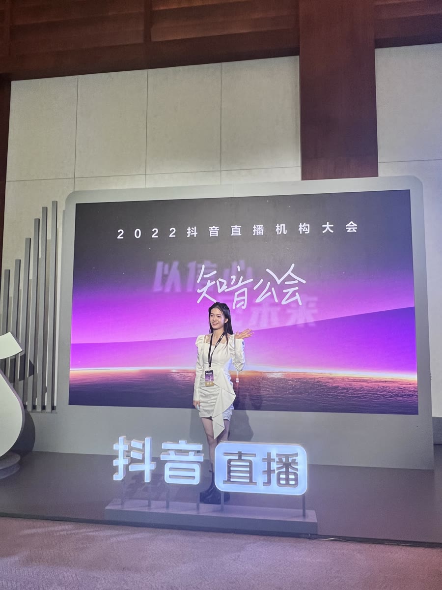 2022 Douyin Live Agency Conference